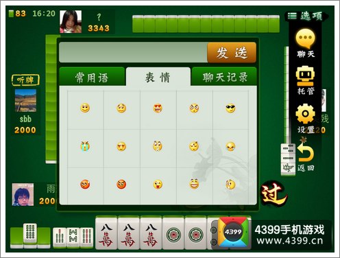 欢乐麻将聊天