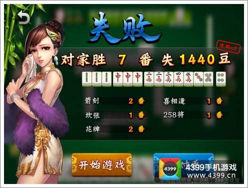 欢乐麻将失败