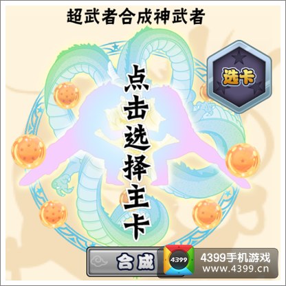 七龙珠OL全属性