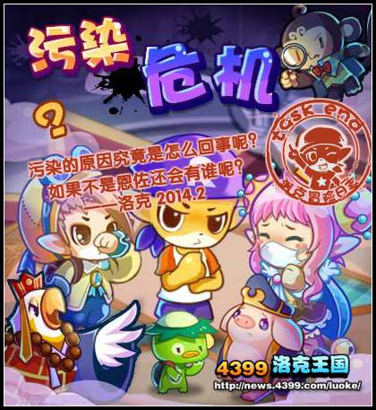 洛克王国新剧情污染危机爆料