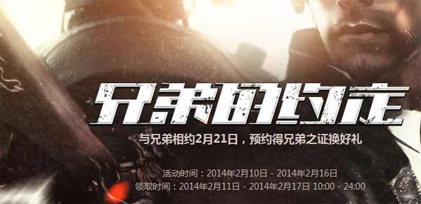 CF兄弟的约定网址 活动