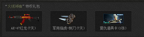 CF兄弟的约定网址 活动