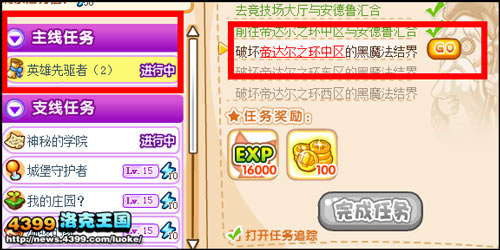 洛克王国破坏帝达尔之环中区的黑魔法结界