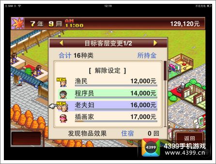 暖暖温泉乡攻略 客人出现的条件