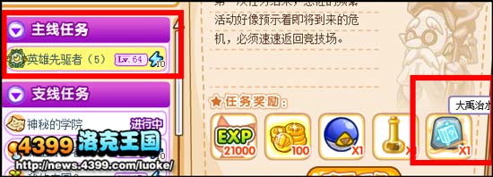 洛克王国大禹治水技能石最新获得方法2014