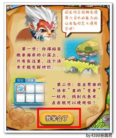 卡布西游化鱼术在哪 怎么学