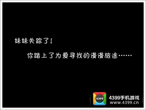 为爱寻找：找你妹3评测