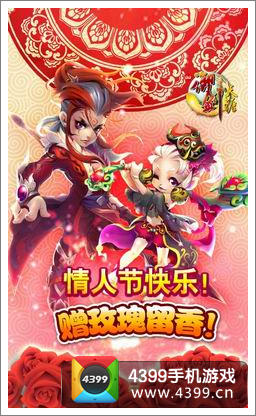 QQ御剑天涯情人节活动