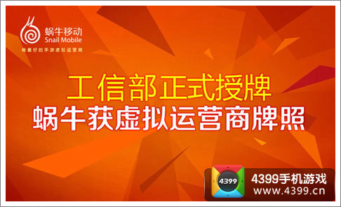 获得牌照后,蜗牛将打造最好的“手游虚拟运营商”