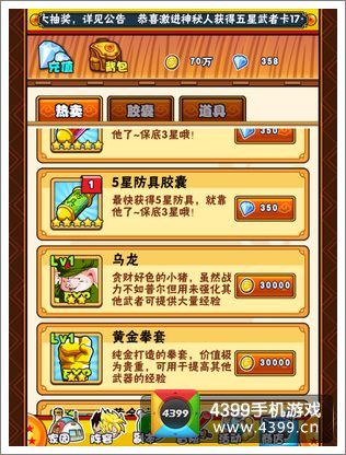 七龙珠OL武者升级