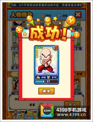 七龙珠OL武者升级