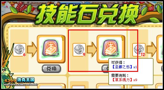 洛克王国圣藤之伤技能石怎么得