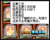 洛克王国圣藤之伤技能石怎么得
