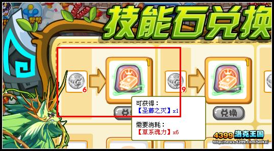 洛克王国圣藤之灭技能石怎么得