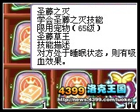 洛克王国圣藤之灭技能石怎么得