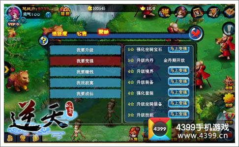 逆天仙魔录给力攻略