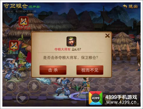 乱世之刃2守卫粮仓
