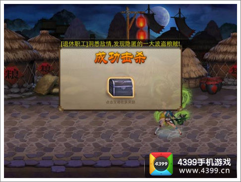 乱世之刃2守卫粮仓