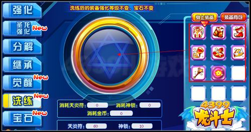 龙斗士怎么洗练装备