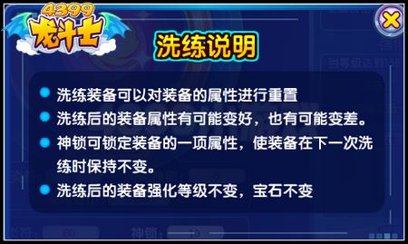 龙斗士怎么洗练装备