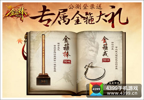 金箍棒OL今日正式公测