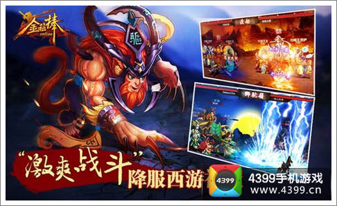 金箍棒OL今日正式公测