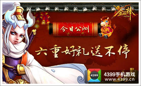 金箍棒OL今日正式公测