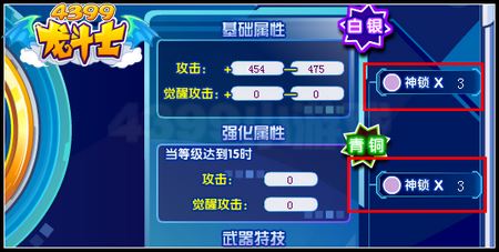 龙斗士装备属性怎么锁定