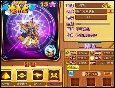 龙斗士玛尔斯70级15星属性 守护