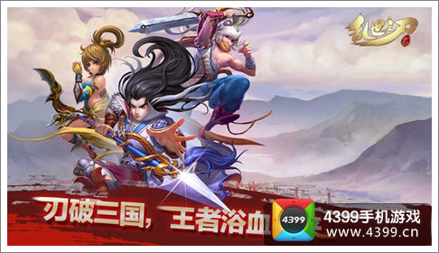 乱世之刃2