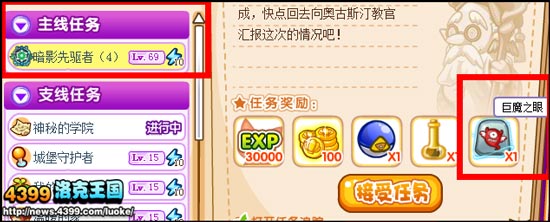 洛克王国恶魔之眼技能石2014最新获得方法