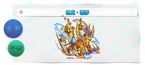 奥奇传说奥义洛萨进化图鉴技能表特长