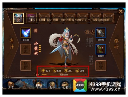 金箍棒OL神仙等级