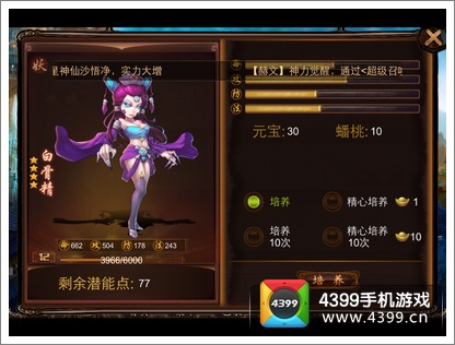 金箍棒OL神仙培养