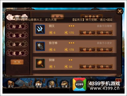 金箍棒OL装备分类