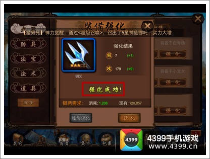 金箍棒OL装备强化
