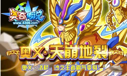 奥奇传说奥义·洛萨霸气变身