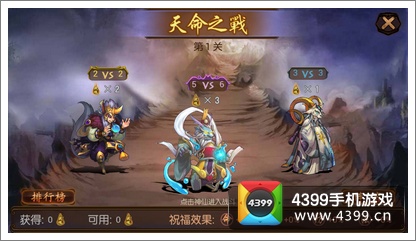 金箍棒OL天命之战玩法
