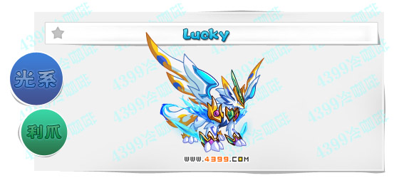 奥奇传说Lucky超进化大猜测