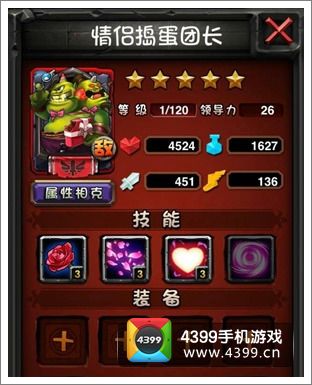 全民英雄情侣捣蛋团长解析