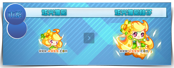 奥拉星炫光雏菊仙子