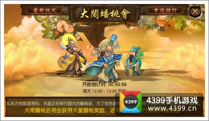 金箍棒OL大闹蟠桃会