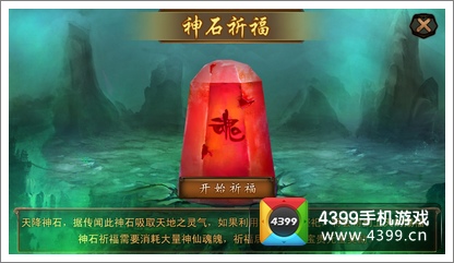 金箍棒OL神石祈福活动