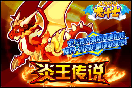 龙斗士烈炎核心怎么得 有什么用