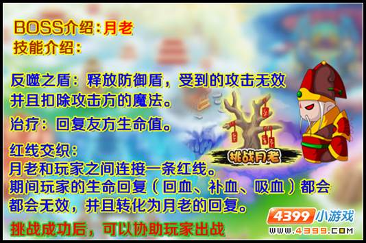 大闹天庭篇月老掉什么