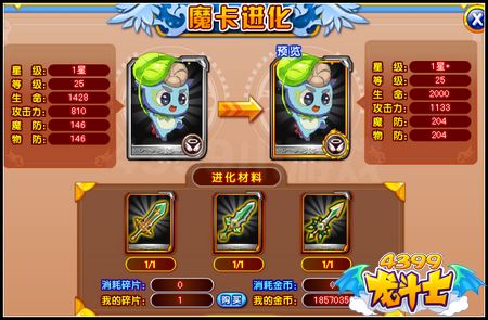 龙斗士魔卡进化在哪 怎么进化