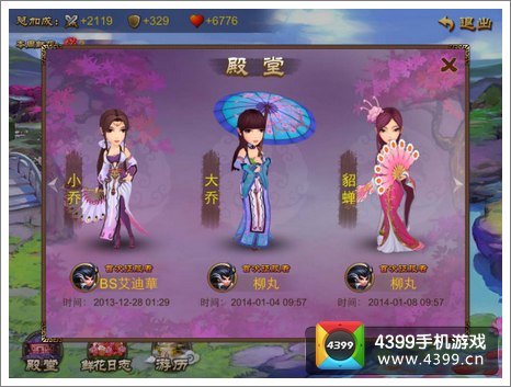 乱世之刃2情人节