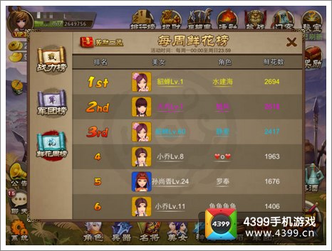 乱世之刃2情人节