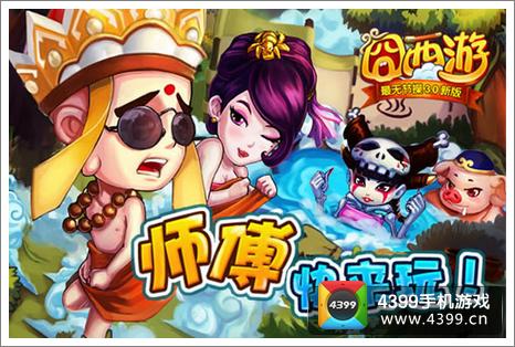 囧西游马上有元宝