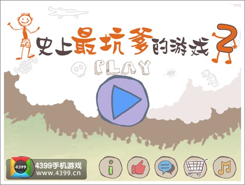 史上最坑爹的游戏2